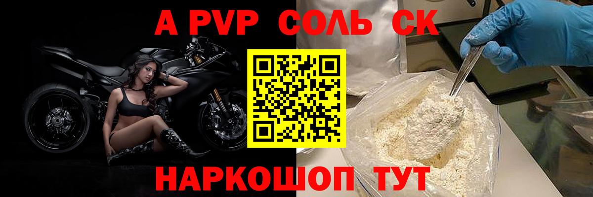 Лесозаводск  APVP  Вход с VPN  Alfa_PVP Соль  Alpha PVP мука  где можно купить   A-PVP крисы CK 