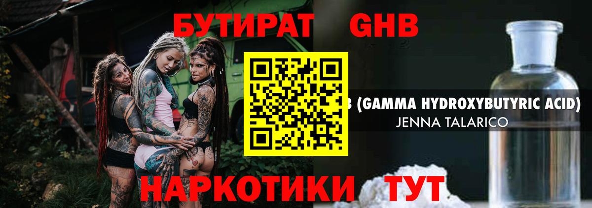 БУТИРАТ жидкий экстази Лесозаводск