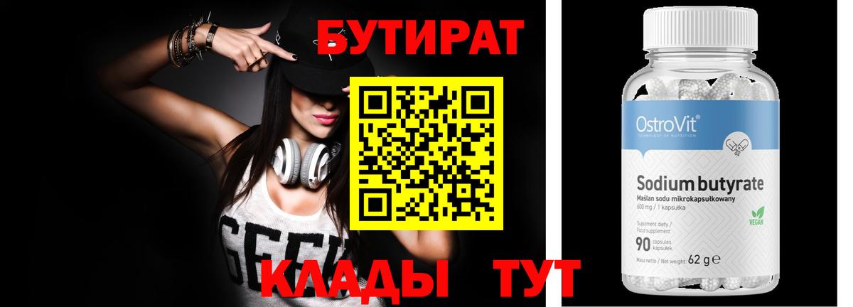 Лесозаводск  Бутират  Вход с VPN  Бутират бутик 