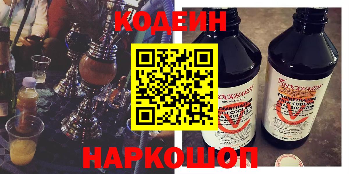 Codein Purple Drank Лесозаводск