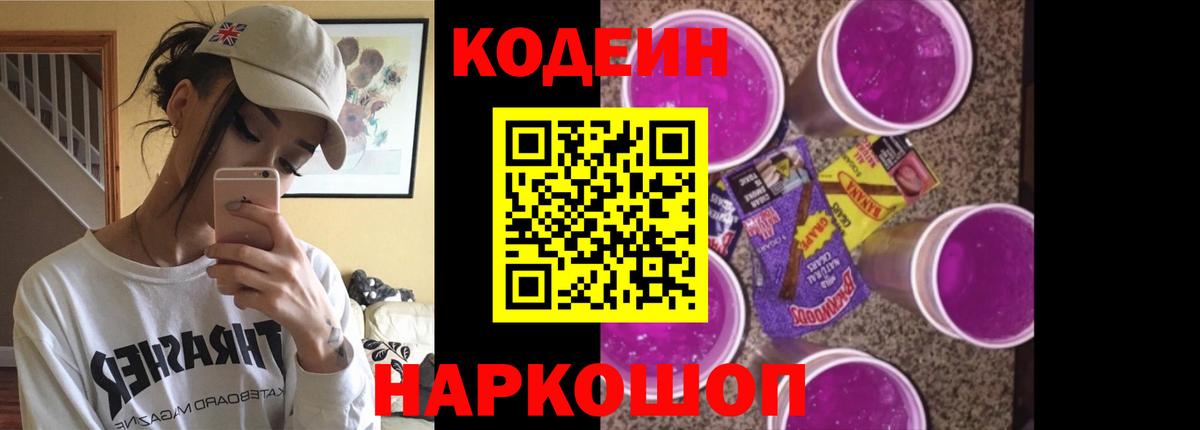 Лесозаводск  Кодеин напиток Lean (лин)  Вход с VPN  Кодеиновый сироп Lean Purple Drank 