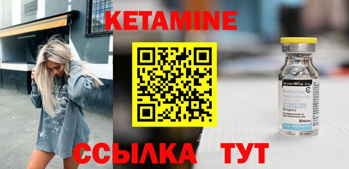 Кетамин VHQ Лесозаводск