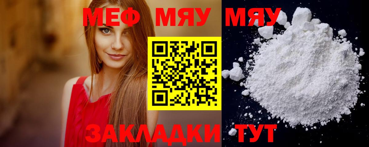 МЕФ кристаллы Лесозаводск