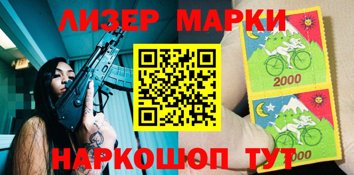 Марки 25I-NBOMe 1,8мг  Марки 25I-NBOMe 1,8мг  Вход с VPN  Наркотические марки  Лесозаводск 